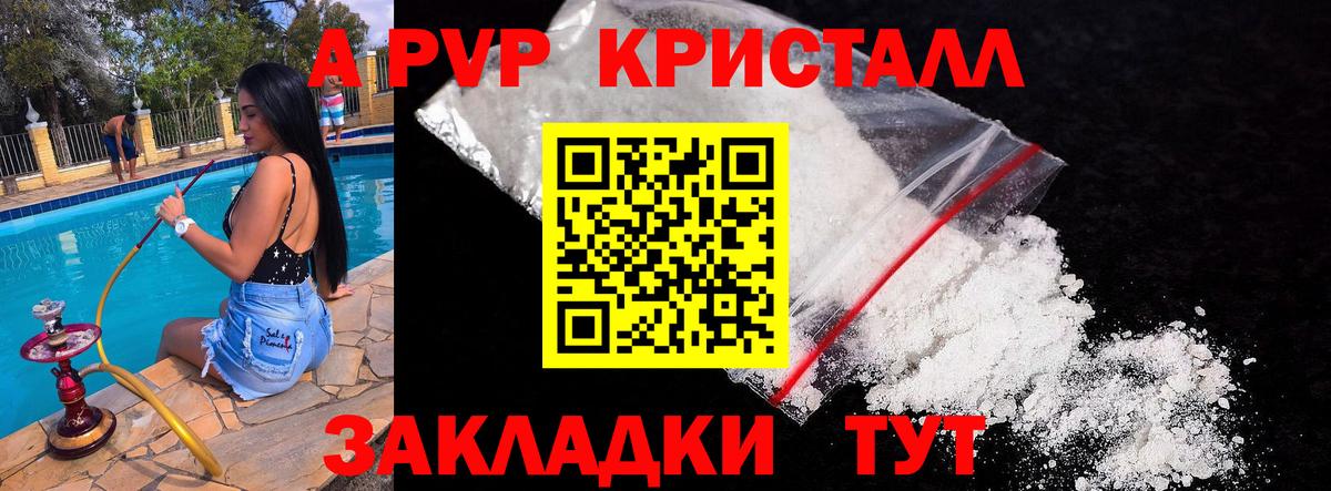 Alfa_PVP Crystall Ликино-Дулёво