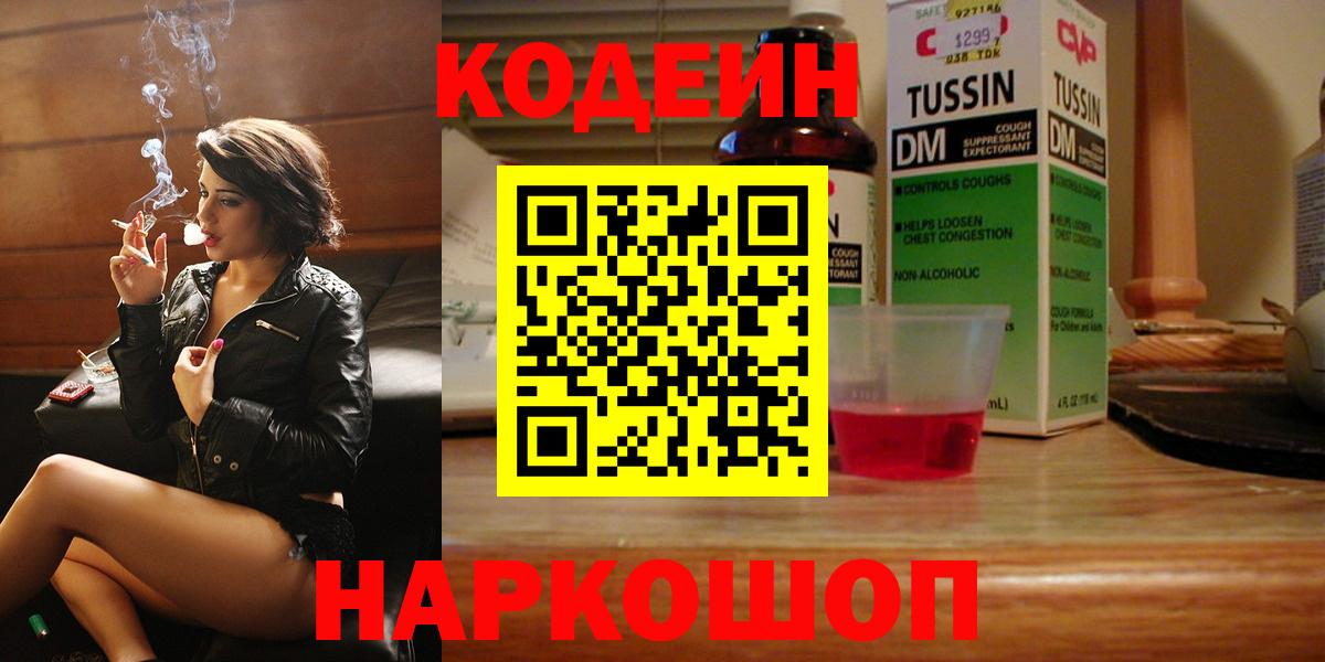 Ликино-Дулёво  Codein напиток Lean (лин)  Codein Purple Drank  Вход с VPN 