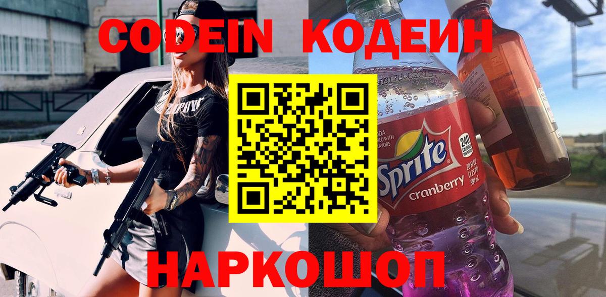 Кодеиновый сироп Lean напиток Lean (лин) Ликино-Дулёво